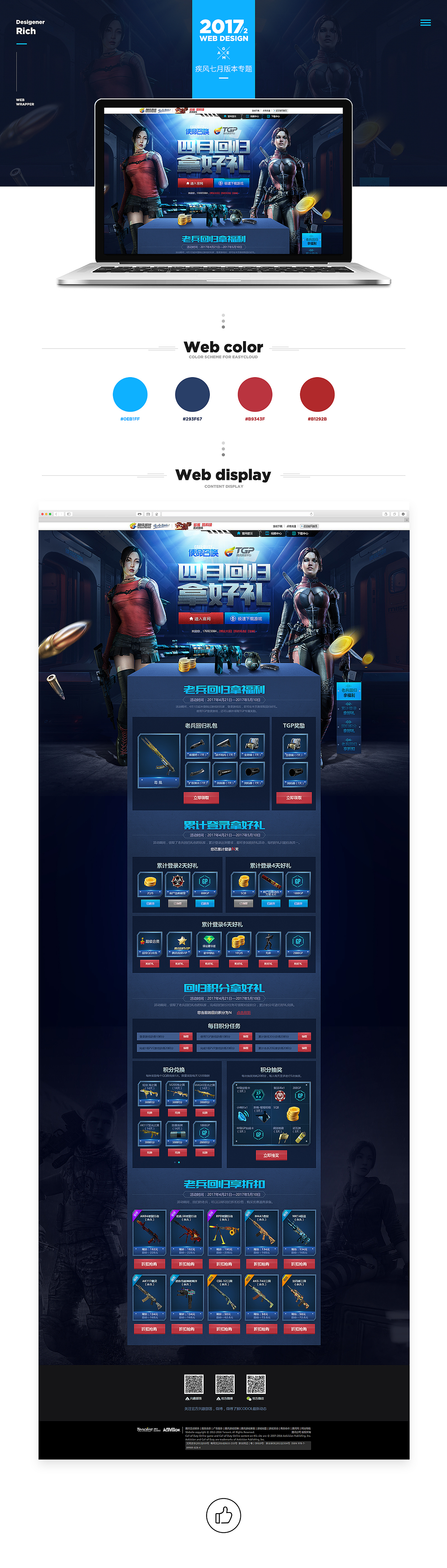 2017上半年游戏专题汇总