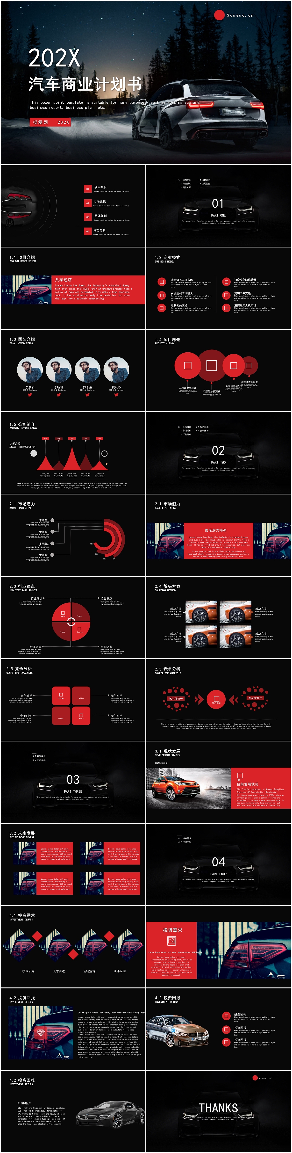 黑红大气风汽车商业计划书项目介绍PPT模版（图ZMjQxMjk5Njg4） - PPT/Keynote - 站酷设计师豚设计原创素材 - 站酷ZCOOL