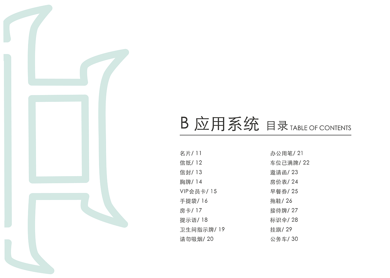 慕屿民宿 VI手册设计（图ZMjY0MjU4MDk2） - 品牌 - 站酷设计师髙髙髙kay原创素材 - 站酷ZCOOL