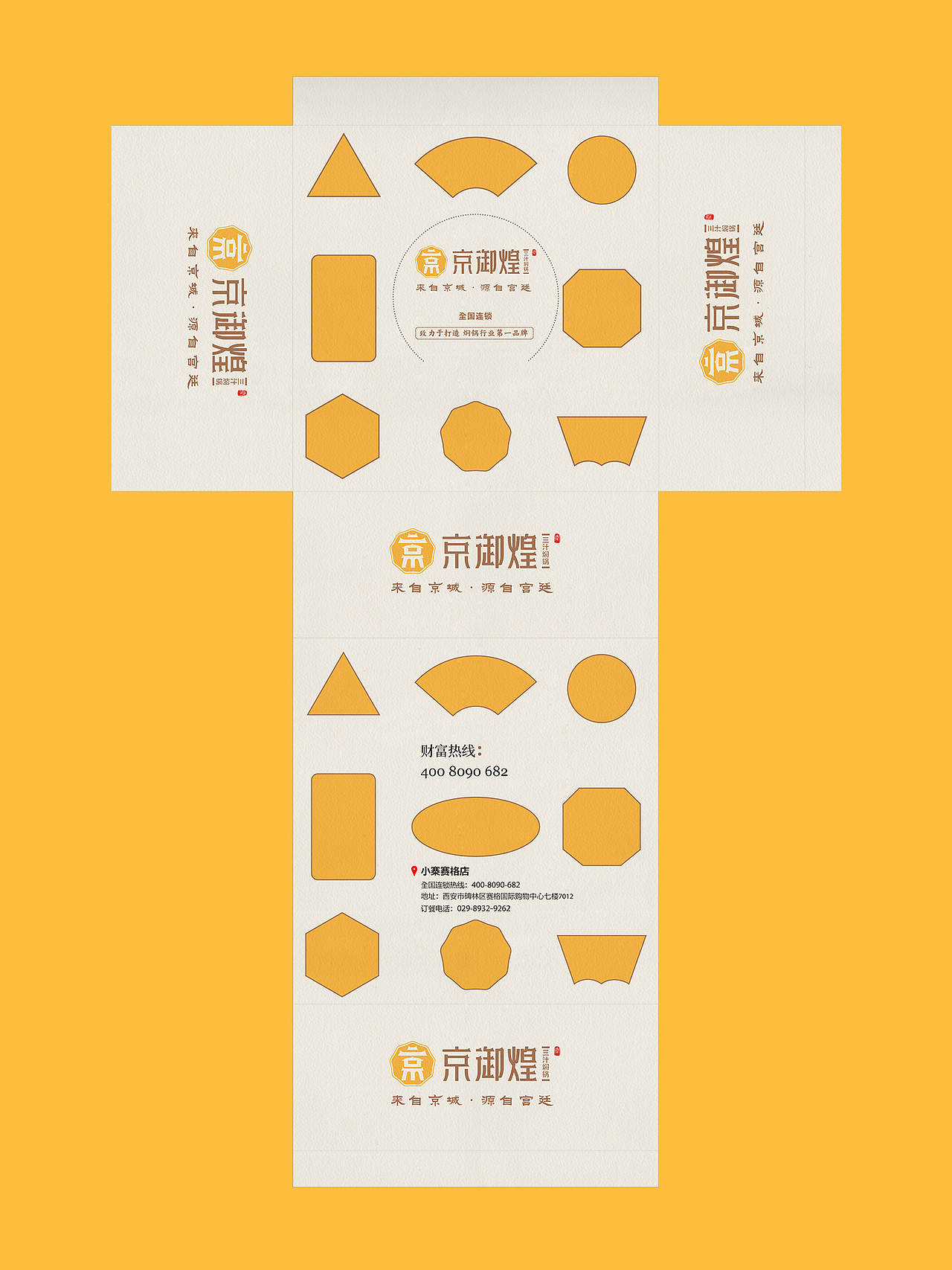 焖锅品牌形象设计(图ZMTExODUwMDY0) - 品牌 - 站酷设计师唐军义原创素材 - 站酷ZCOOL