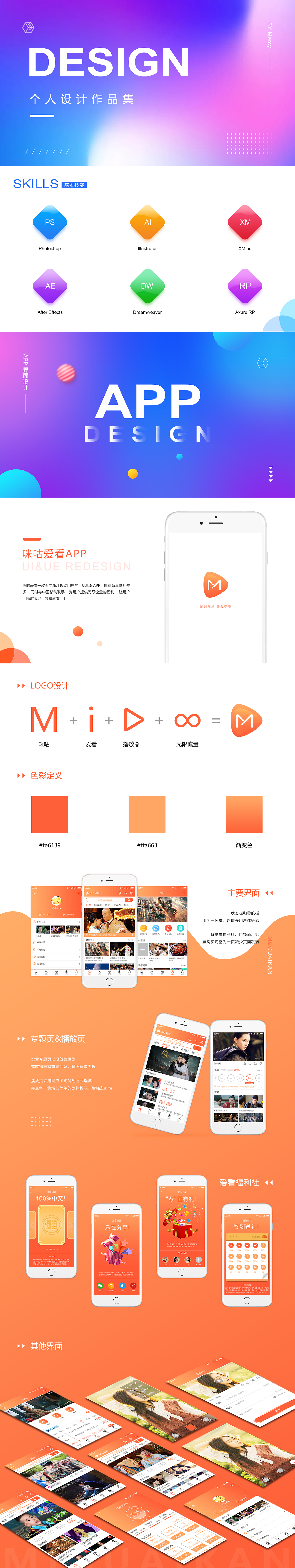 面试作品集（图ZMTMxNjE0ODY4） - 软件界面 - 站酷设计师余汐燕儿Mercy原创素材 - 站酷ZCOOL