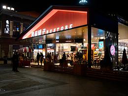 店面