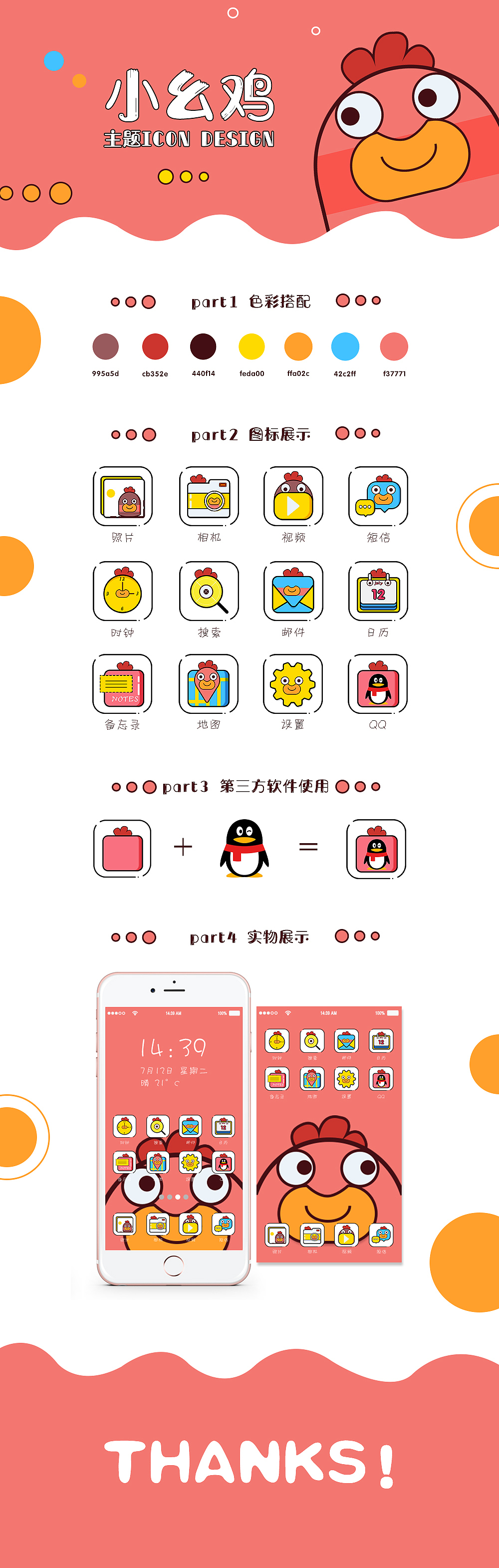 小幺鸡主题图标（图ZMTQ0MzAyMTMy） - 主题/皮肤 - 站酷设计师luxiao听你的原创素材 - 站酷ZCOOL