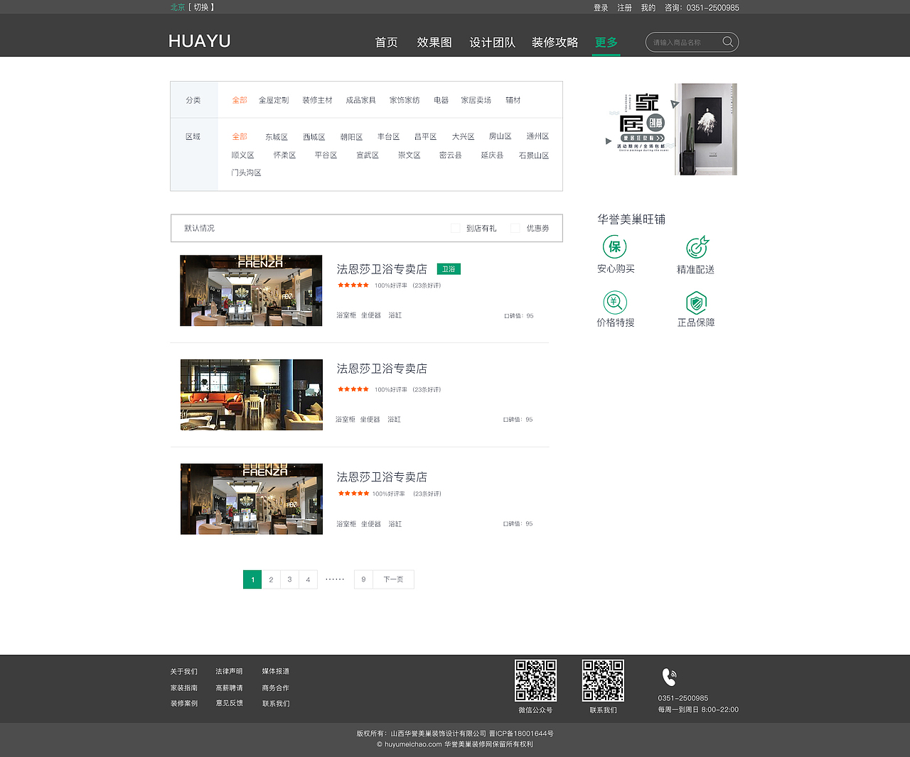 家装web（图ZMTU0NDk3MjY0） - 其他网页 - 站酷设计师JOANNASEN原创素材 - 站酷ZCOOL