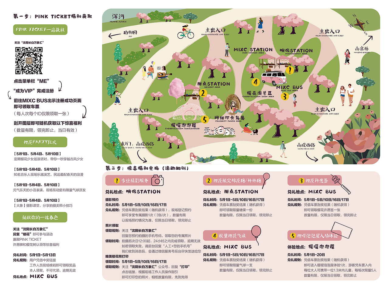 樱爱万象-沈阳长白万象汇首届赏春季（图ZMjA2NDkzNjcy） - 宣传物料 - 站酷设计师Veronica_原创素材 - 站酷ZCOOL