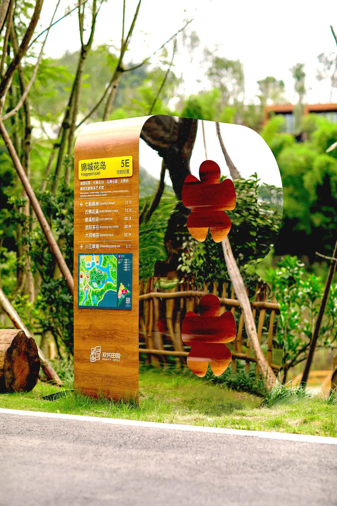 四川成都欢乐田园导视设计