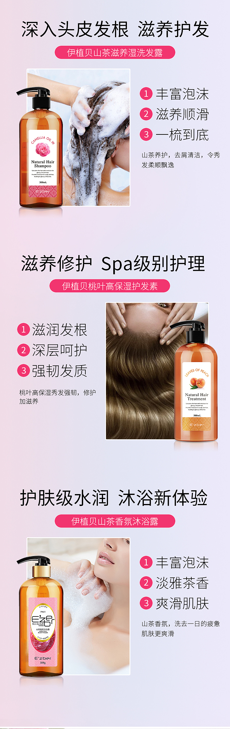 电商详情页-洗发水3款
