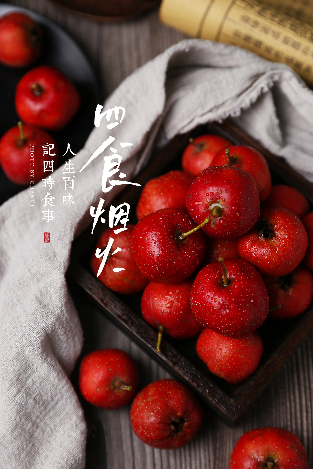 山楂（图ZMjg2NjA3NTQ4） - 美食摄影 - 站酷设计师四食烟火工作室原创素材 - 站酷ZCOOL