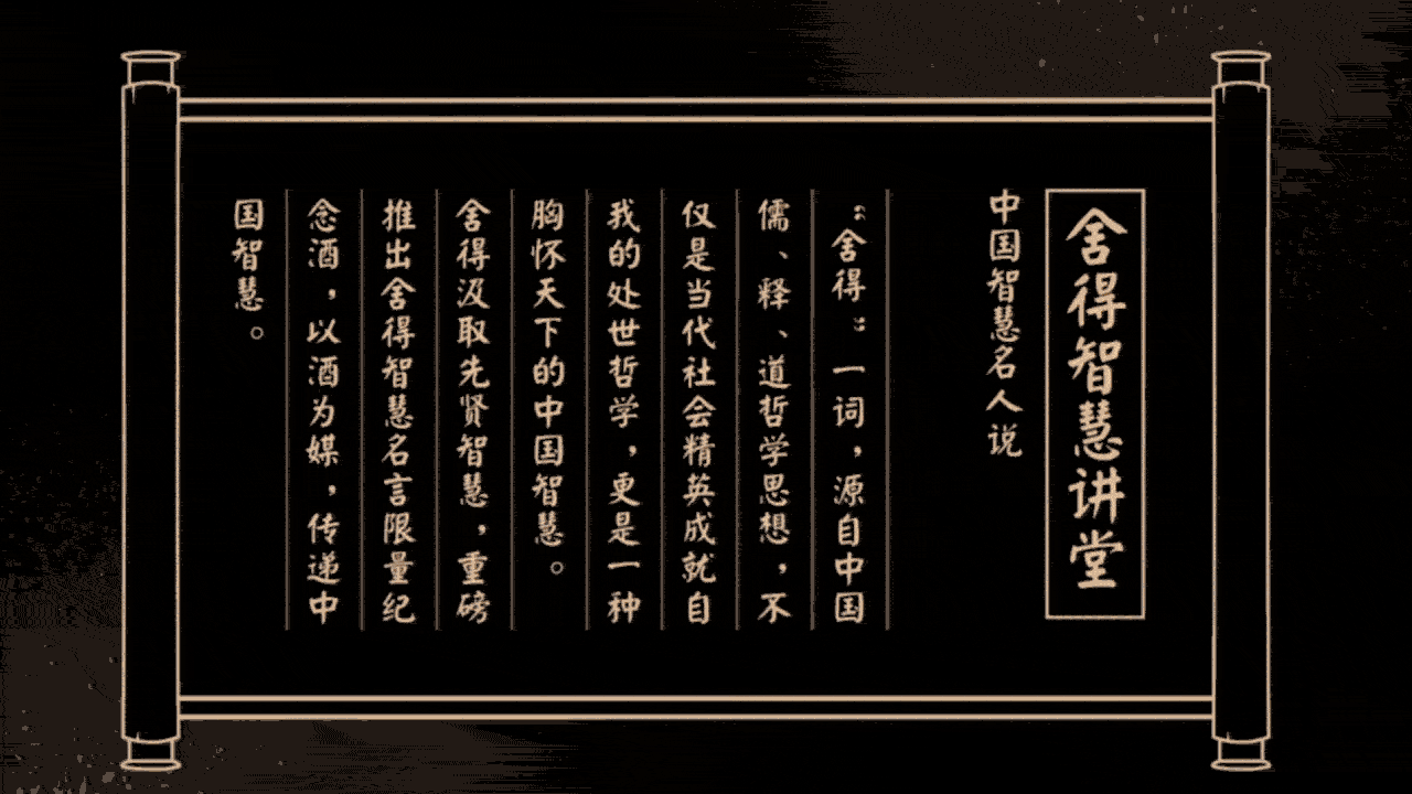 这可能是最舍得的一款H5！|  NIX&剧星传媒&舍得