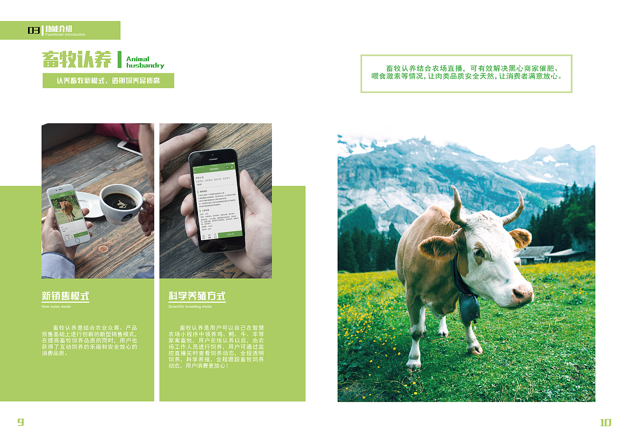 智慧农场小程序产品画册（图ZMTc3MDU2OTQw） - 书籍/画册 - 站酷设计师玉米瓜瓜原创素材 - 站酷ZCOOL