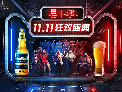 双十一首页啤酒正式页面