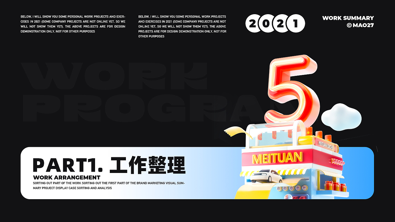 2021｜美团年终合集（图ZMjg2MjI3Mjgw） - 其他三维 - 站酷设计师猫二七原创素材 - 站酷ZCOOL