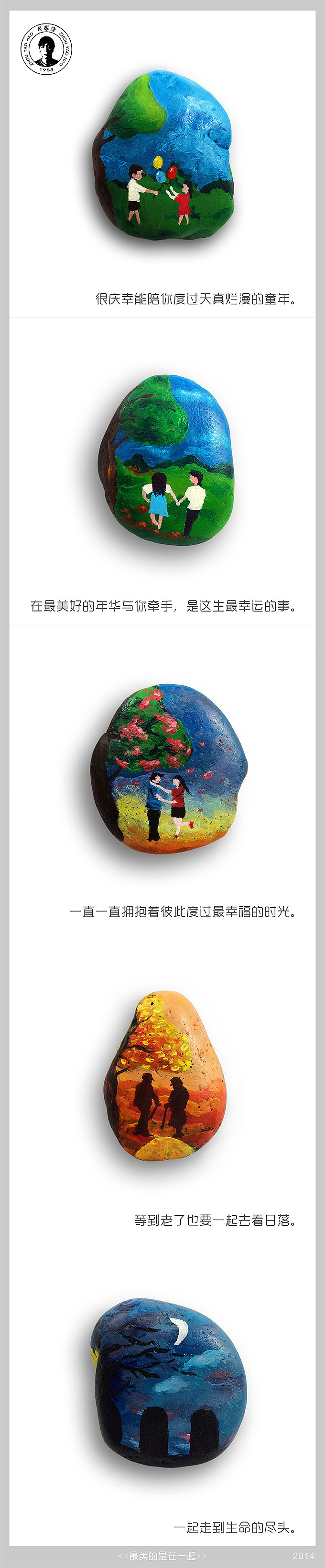 《最美的是在一起》（图ZMTgzNDQ1NjA=） - 工艺品设计 - 站酷设计师haodychou原创素材 - 站酷ZCOOL