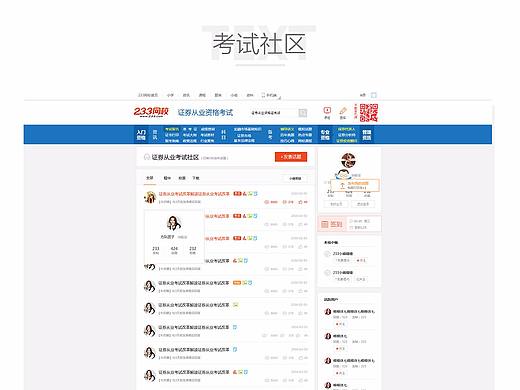 考試社區(qū)2015年12月（個(gè)人主頁(yè)-ZMjQ5MjA3NjQ=） - 門(mén)戶網(wǎng)站 - 站酷設(shè)計(jì)師青云0403原創(chuàng)素材 - 站酷ZCOOL