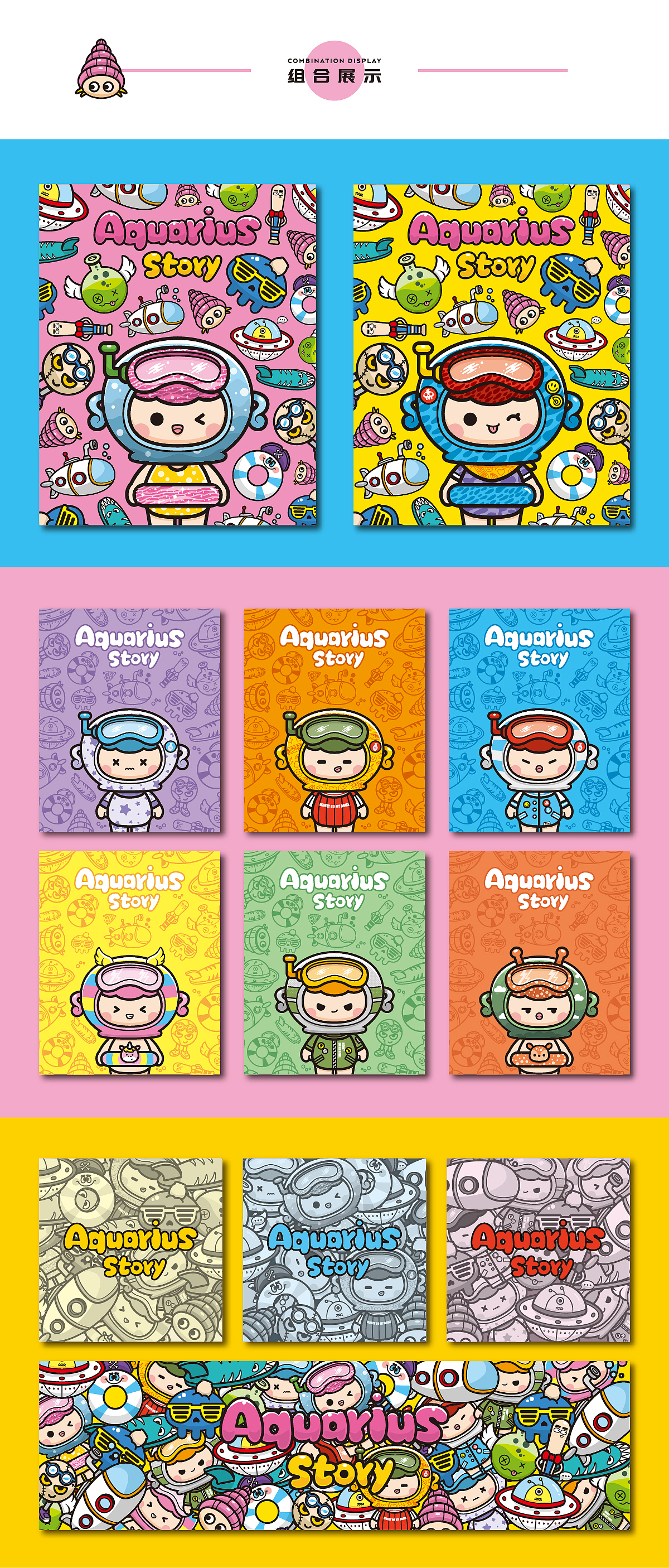 水瓶座IP形象设计