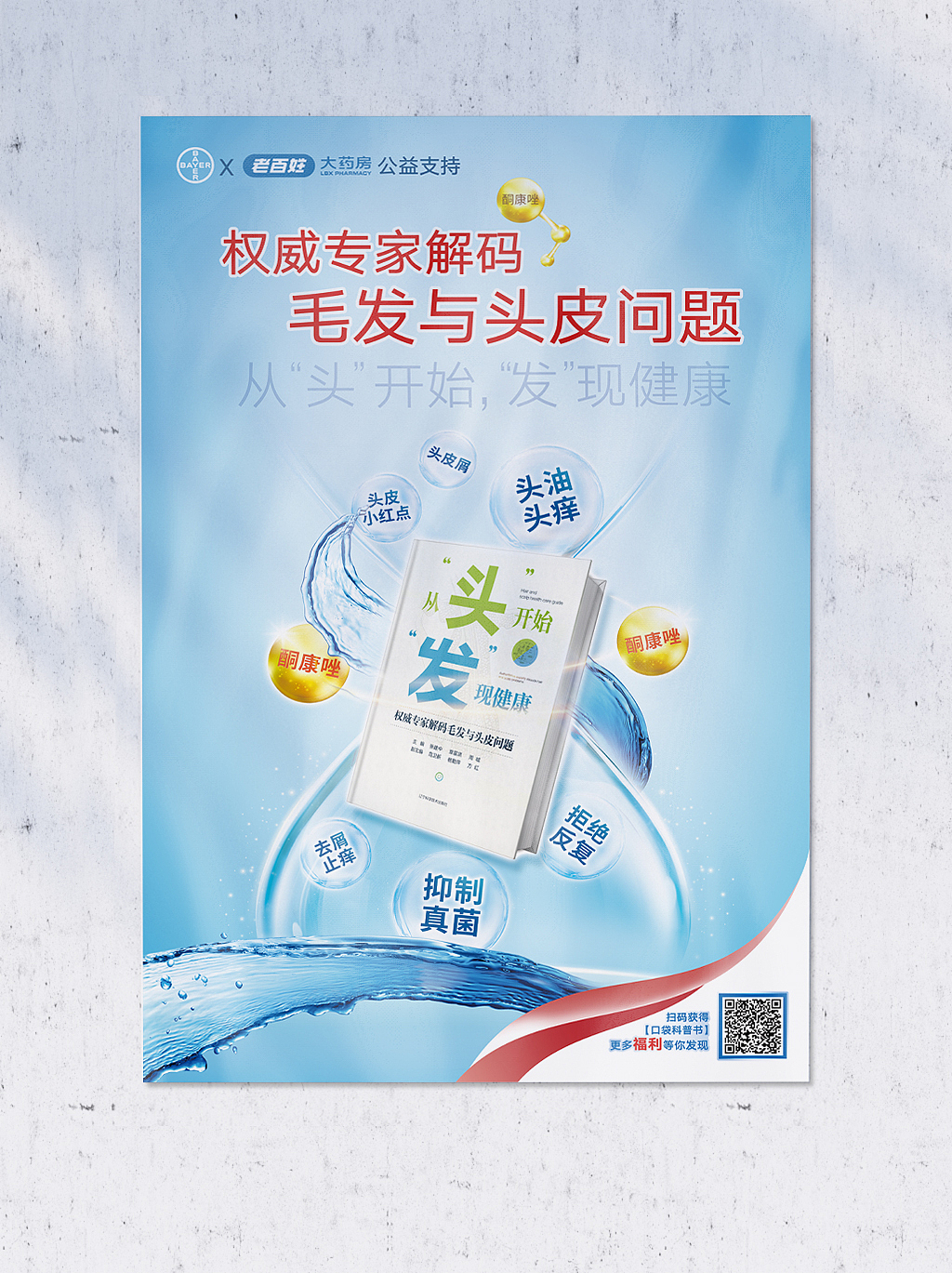 产品知识手册海报设计
