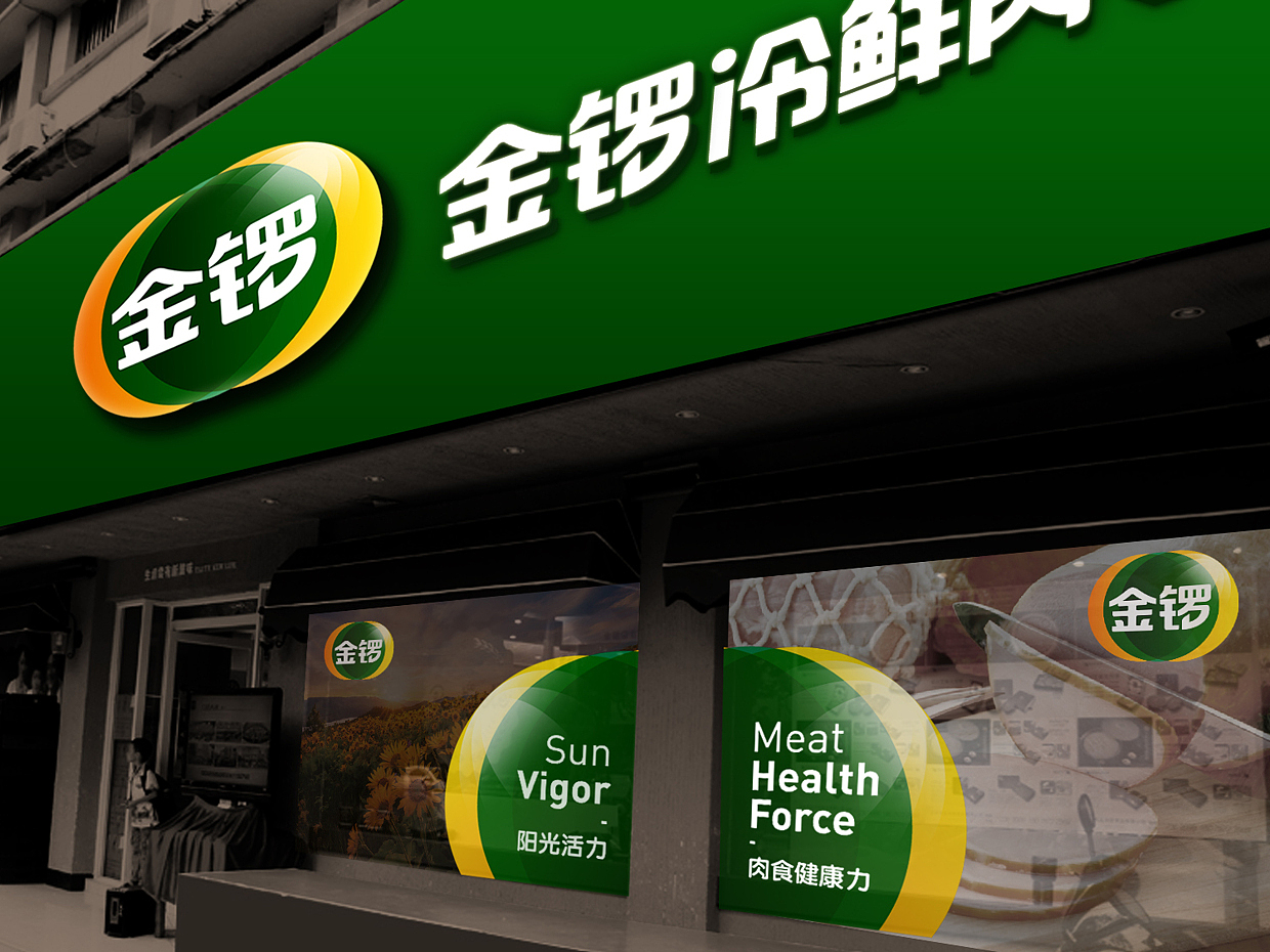 某知名肉类品牌视觉（图ZMTc2NTQwMjg=） - 品牌 - 站酷设计师阁楼妖怪原创素材 - 站酷ZCOOL