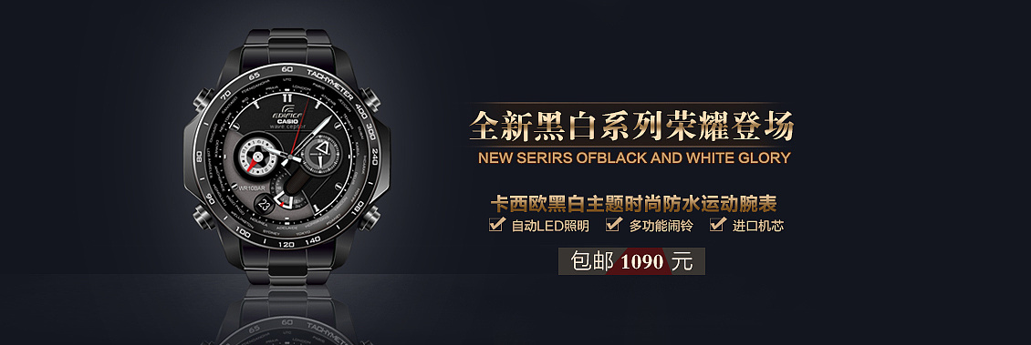 卡西欧手表|平面|宣传物料|小邹240_原创作品-站酷zcool