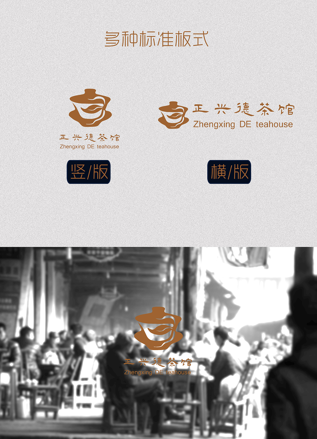 茶馆logo设计及vi应用原则