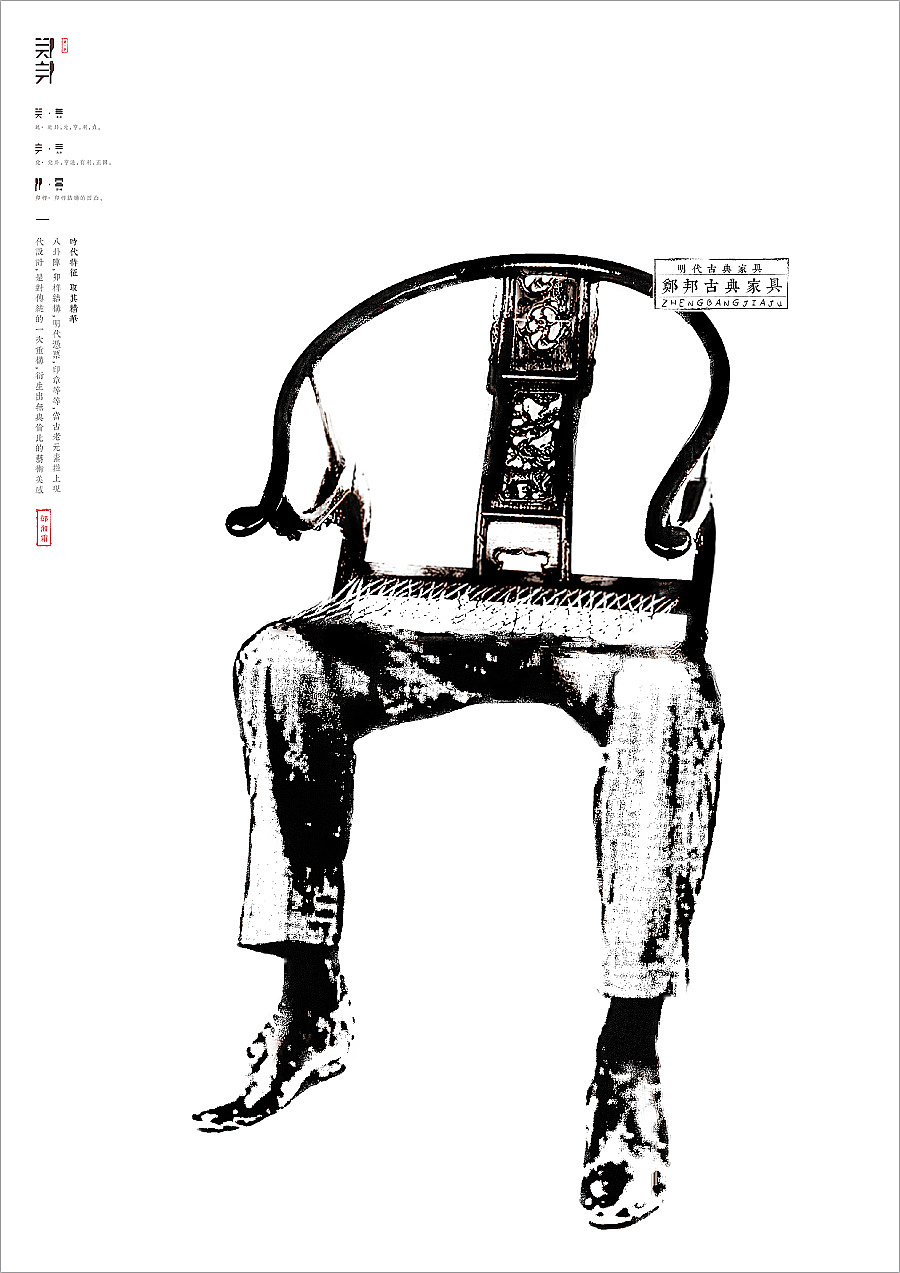 郑邦·古典家具 | 视觉传达设计(图ZNjkzNDY1Njg=) - 品牌 - 站酷设计师Aryadx1996原创素材 - 站酷ZCOOL
