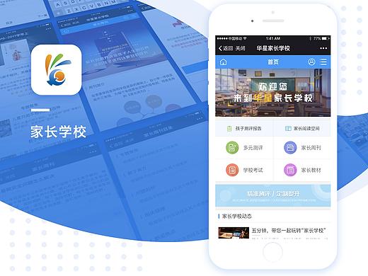 华星教育－家长学校APP设计