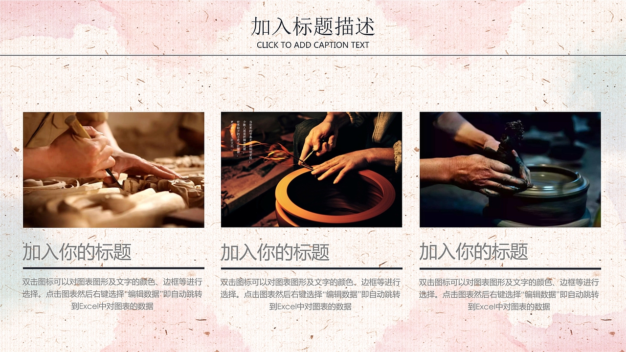 匠人精神传承企业文化交流通用PPT模板