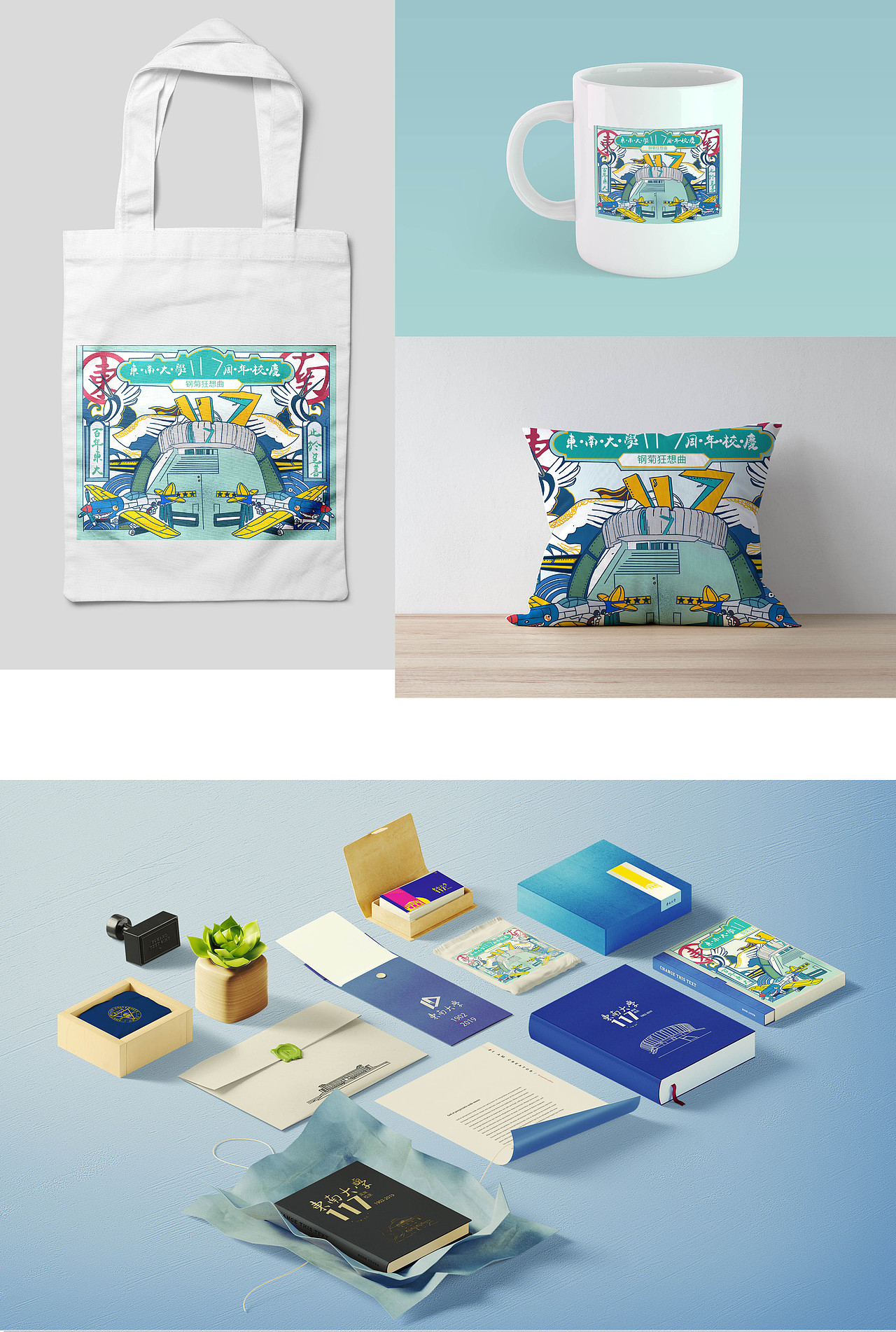 答卷# 恶习怪兽来袭崭新-毕业季 东南大学文创设计元宵彩蛋游戏uiseu