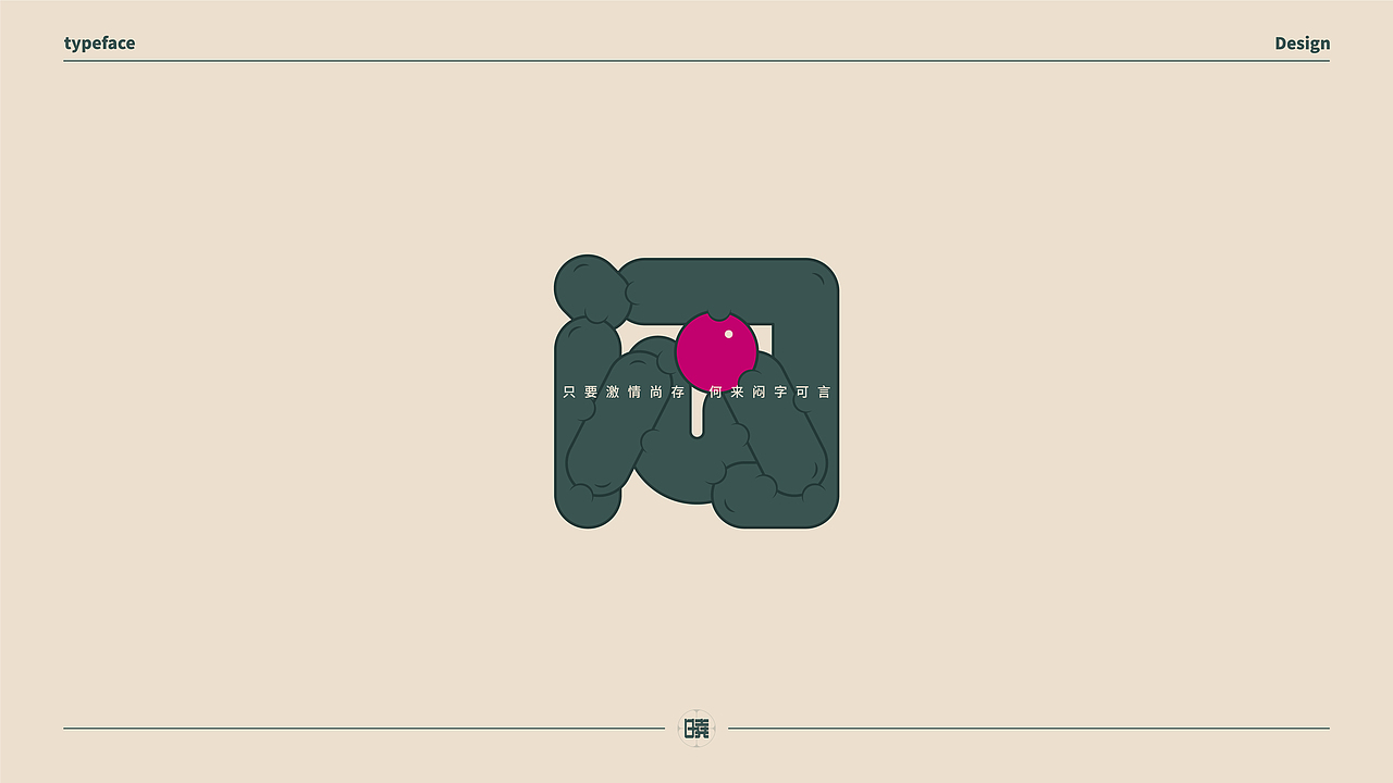 晓说家《字得其乐》-字体练习（图ZMjExMDgwMDgw） - 字体/字形 - 站酷设计师晓说家原创素材 - 站酷ZCOOL