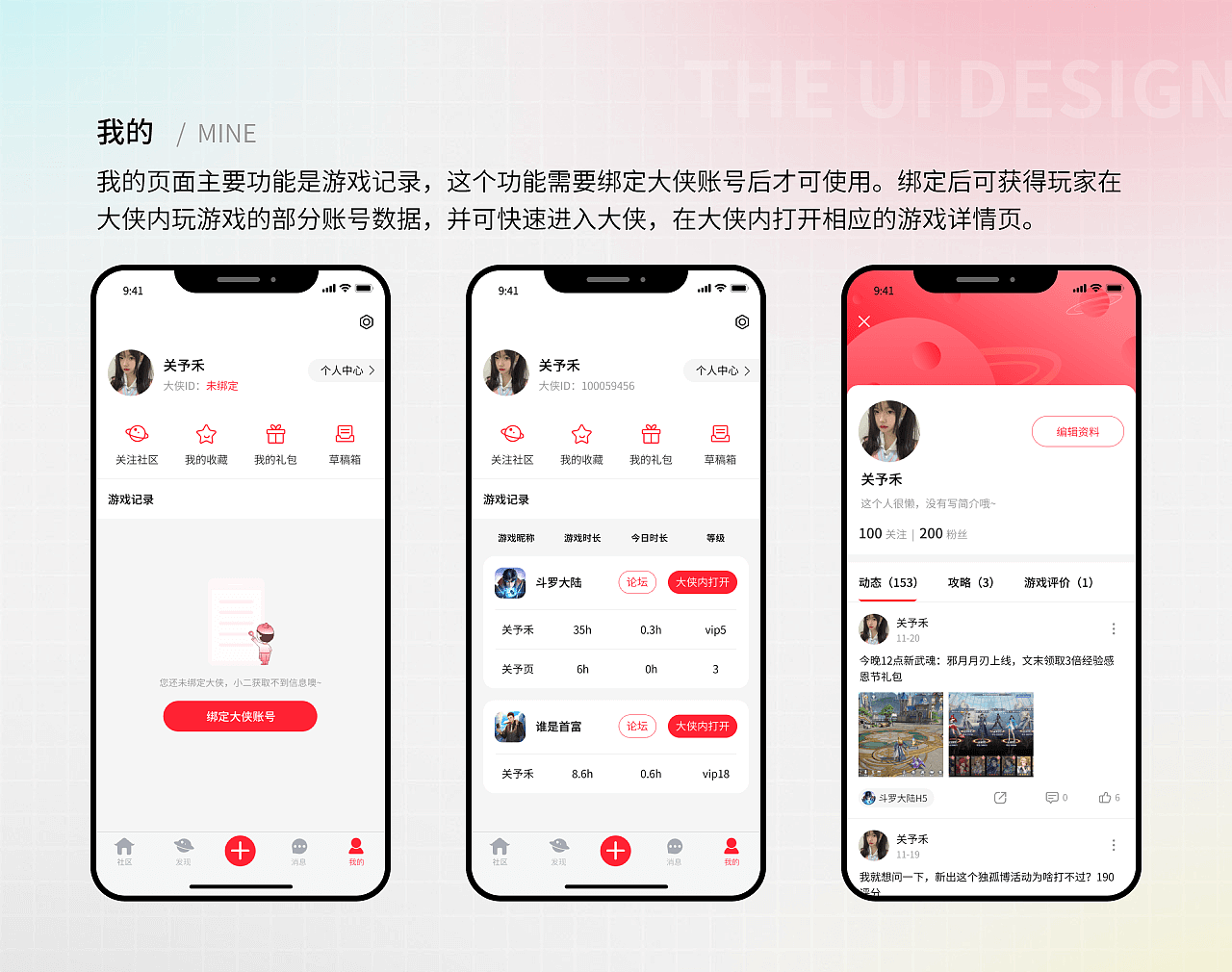 2021作品集01-游戏社区app设计