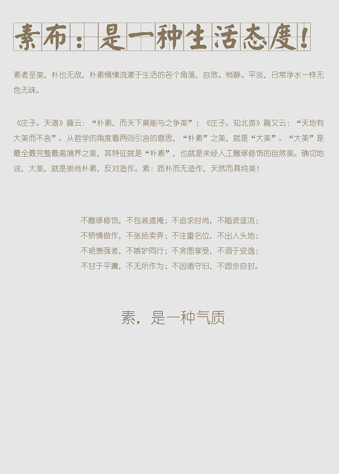 素布,是一种生活态度【联想手机主题设计大赛】