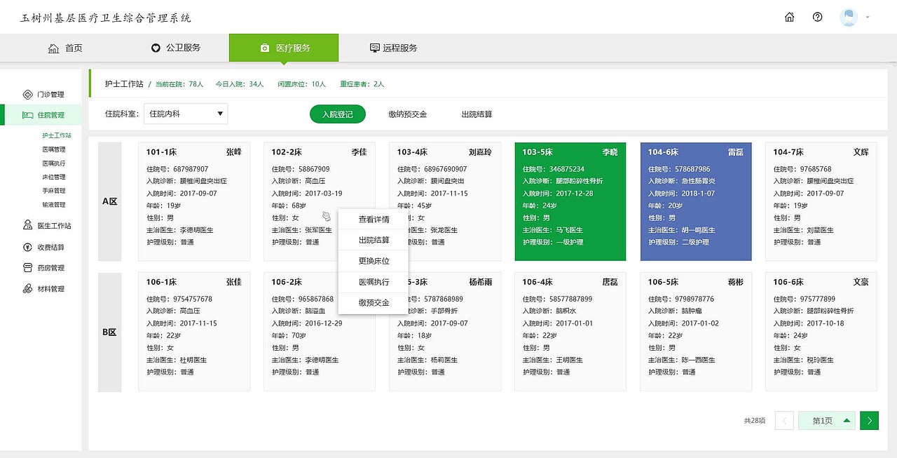 医疗后台系统（图ZMTA3NjYwNjk2） - 其他UI - 站酷设计师阿欢啊原创素材 - 站酷ZCOOL