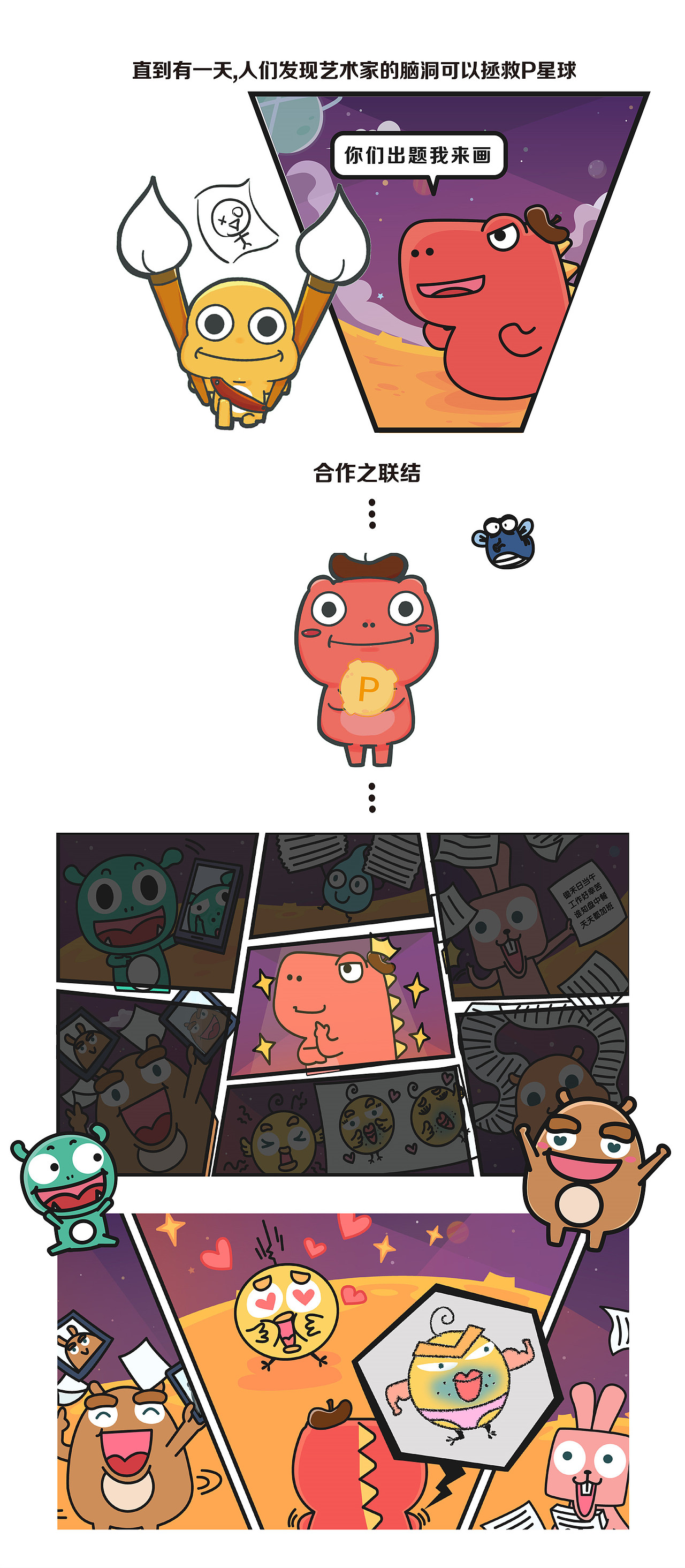 【魔格】P派-找到有趣的你（可爱漫画风品牌IP宣传动画）（图ZNzI4NzcyNDQ=） - Motion Graphic - 站酷设计师魔格工作室原创素材 - 站酷ZCOOL