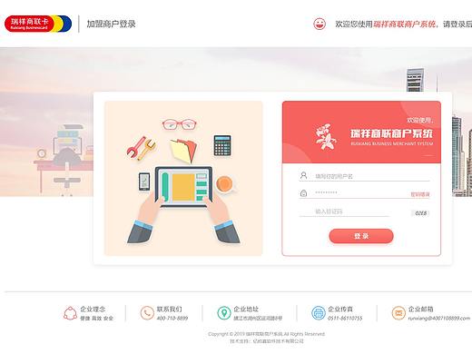 瑞祥商联商户系统(后台)更新改版
