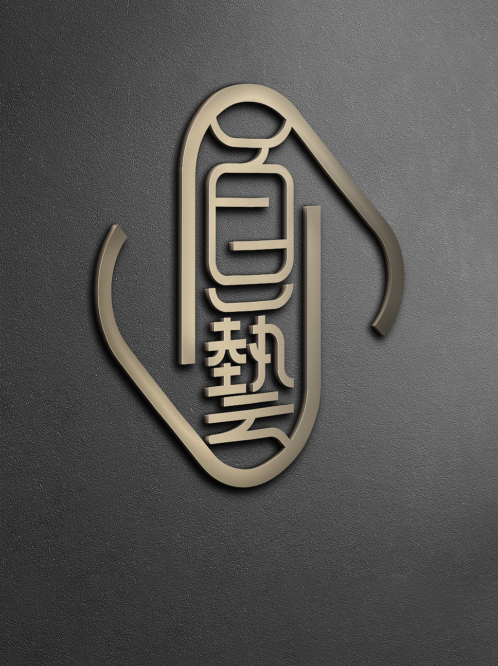 《首艺》logo展示