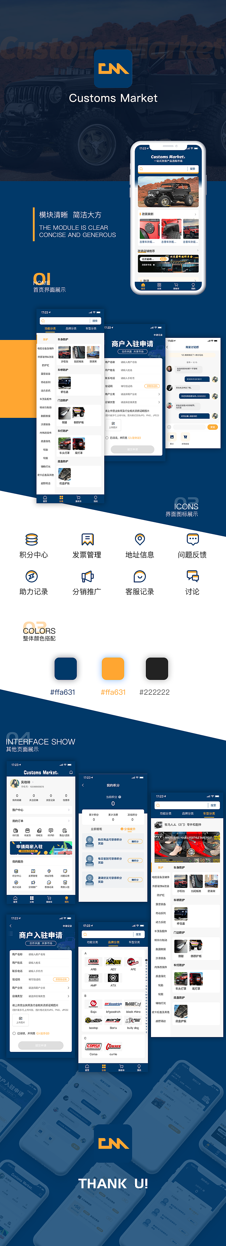 越野车 | 商城APP