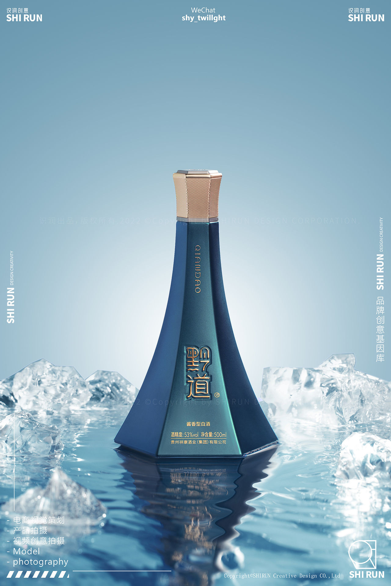 黔道白酒 X SHIRUN | 白酒产品拍摄案例