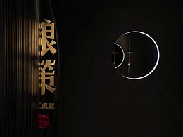 空间