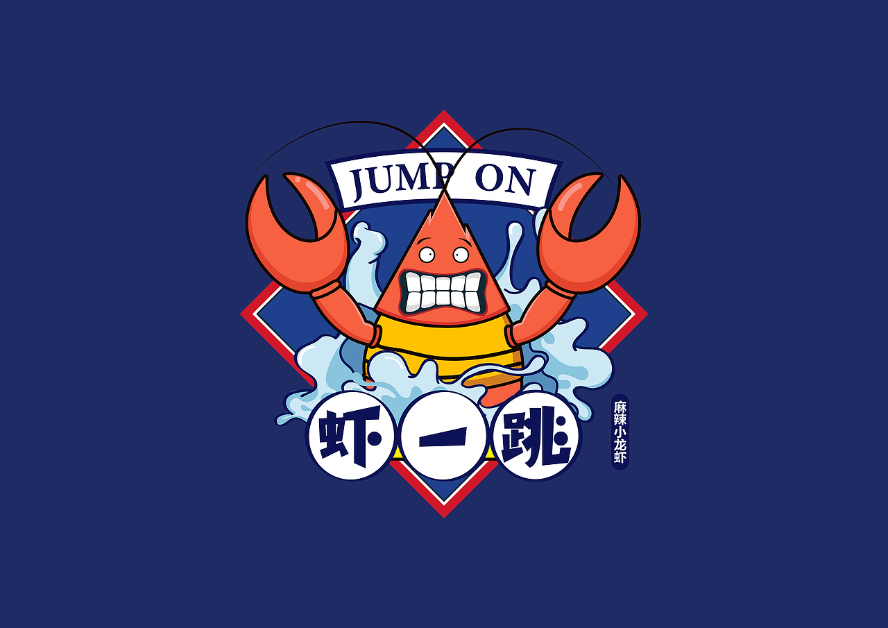 虾一跳餐饮品牌形象设计