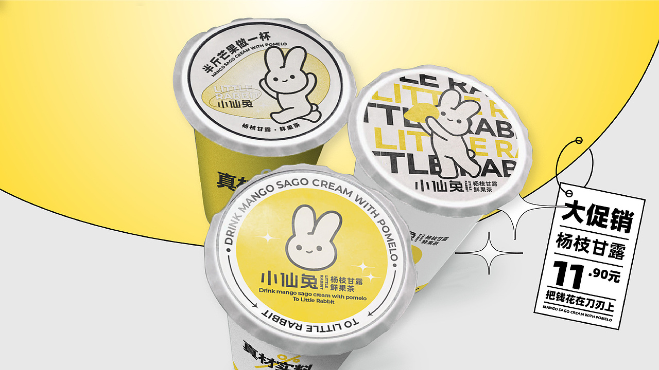 小仙兔 | 杨枝甘露鲜果茶 | 喝杨枝甘露找小仙兔