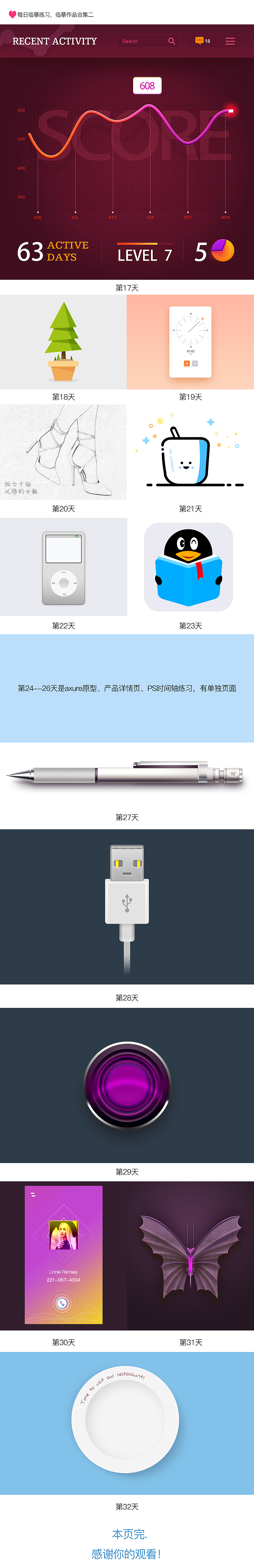 临摹作品，第17天--32天（图ZNTc3NzMzMDQ=） - 其他UI - 站酷设计师肖肖Xiaoxiao原创素材 - 站酷ZCOOL