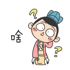 二公子（图ZNjExNzU3NTY=） - 网络表情 - 站酷设计师伊丽莎米原创素材 - 站酷ZCOOL