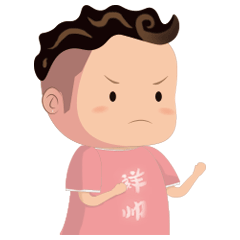 祥帅专用表情包