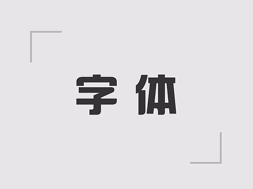 特效字体