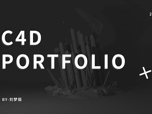 C4D练习