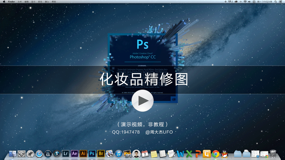 化妆品修图-演示视频（热身篇）（图ZMTE3OTI5ODA=） - 修图/后期 - 站酷设计师周大杰原创素材 - 站酷ZCOOL