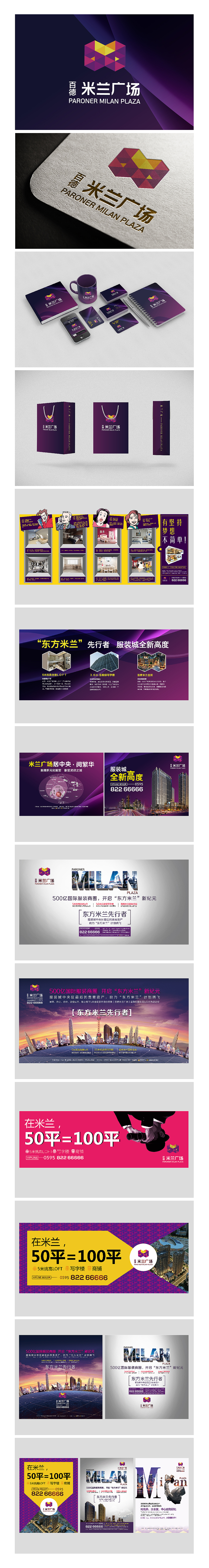 威海明天传媒·作品· 百德米兰广场（图ZMzc5MDI1ODg=） - 其他平面 - 站酷设计师明天传媒原创素材 - 站酷ZCOOL