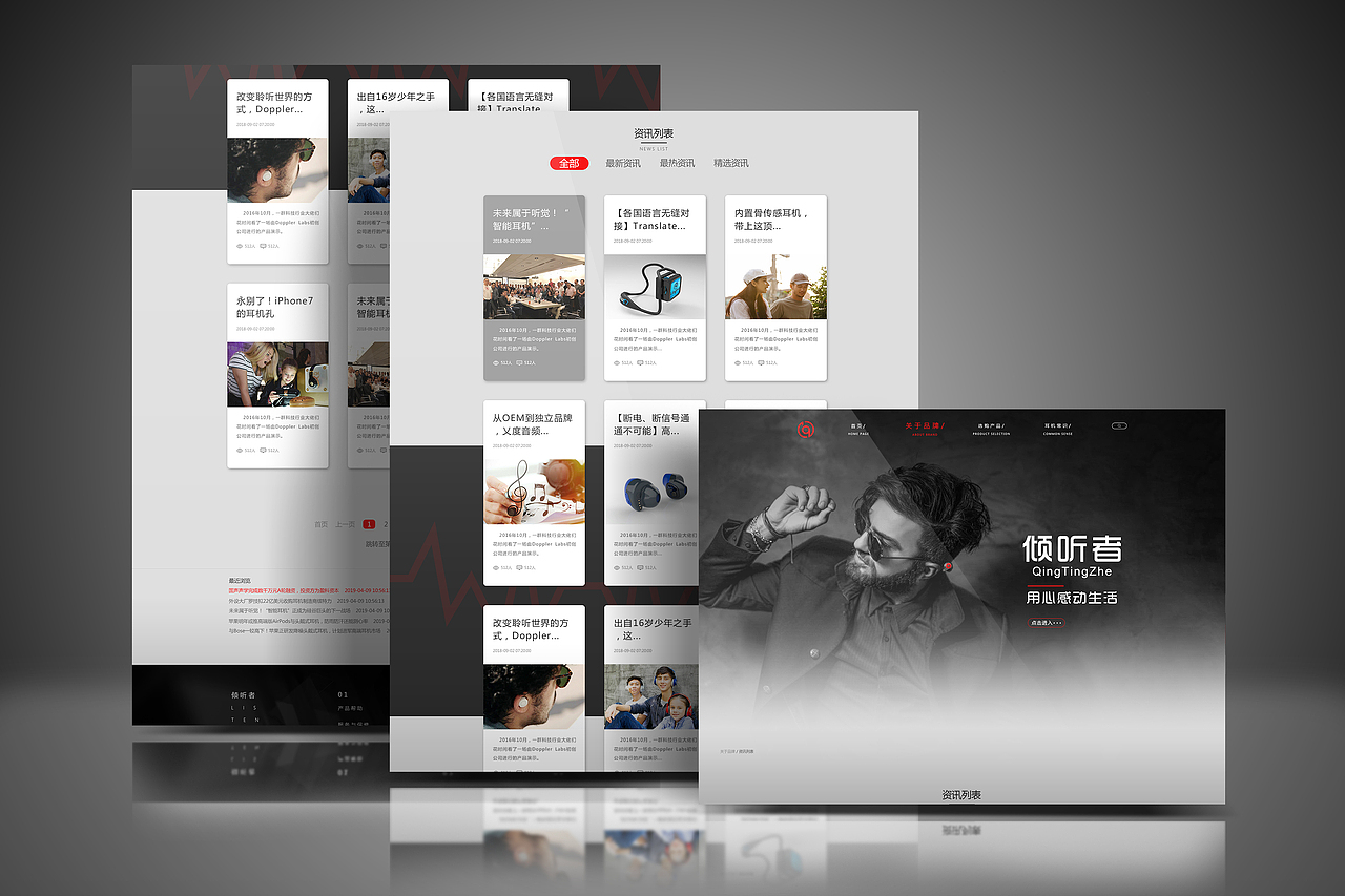 倾听者耳机品牌网站