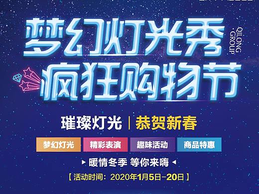 地产灯光秀活动