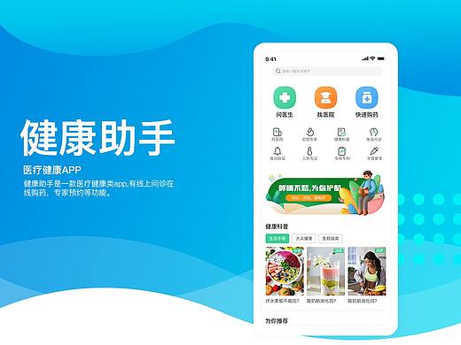 医疗类app  UI界面设计