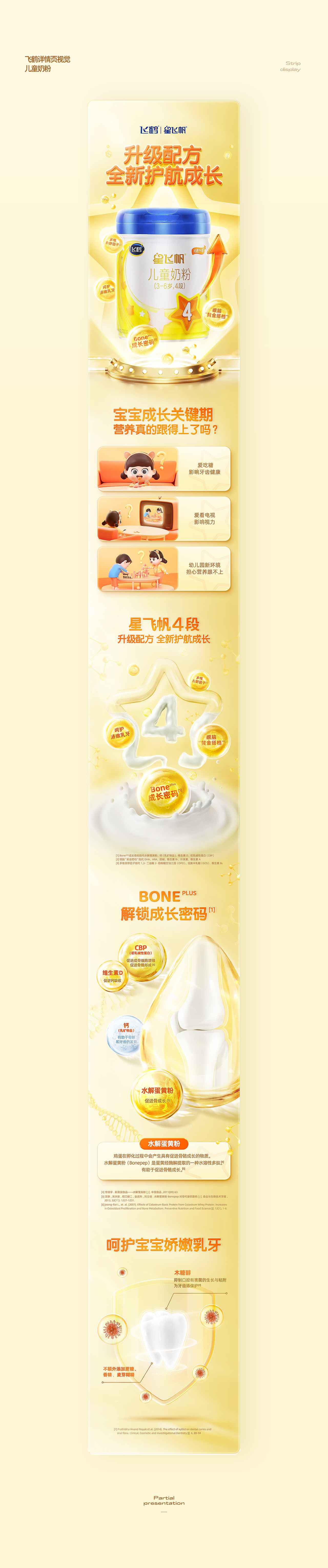 妃朵拉&飞鹤&养生堂品牌详情页策划设计